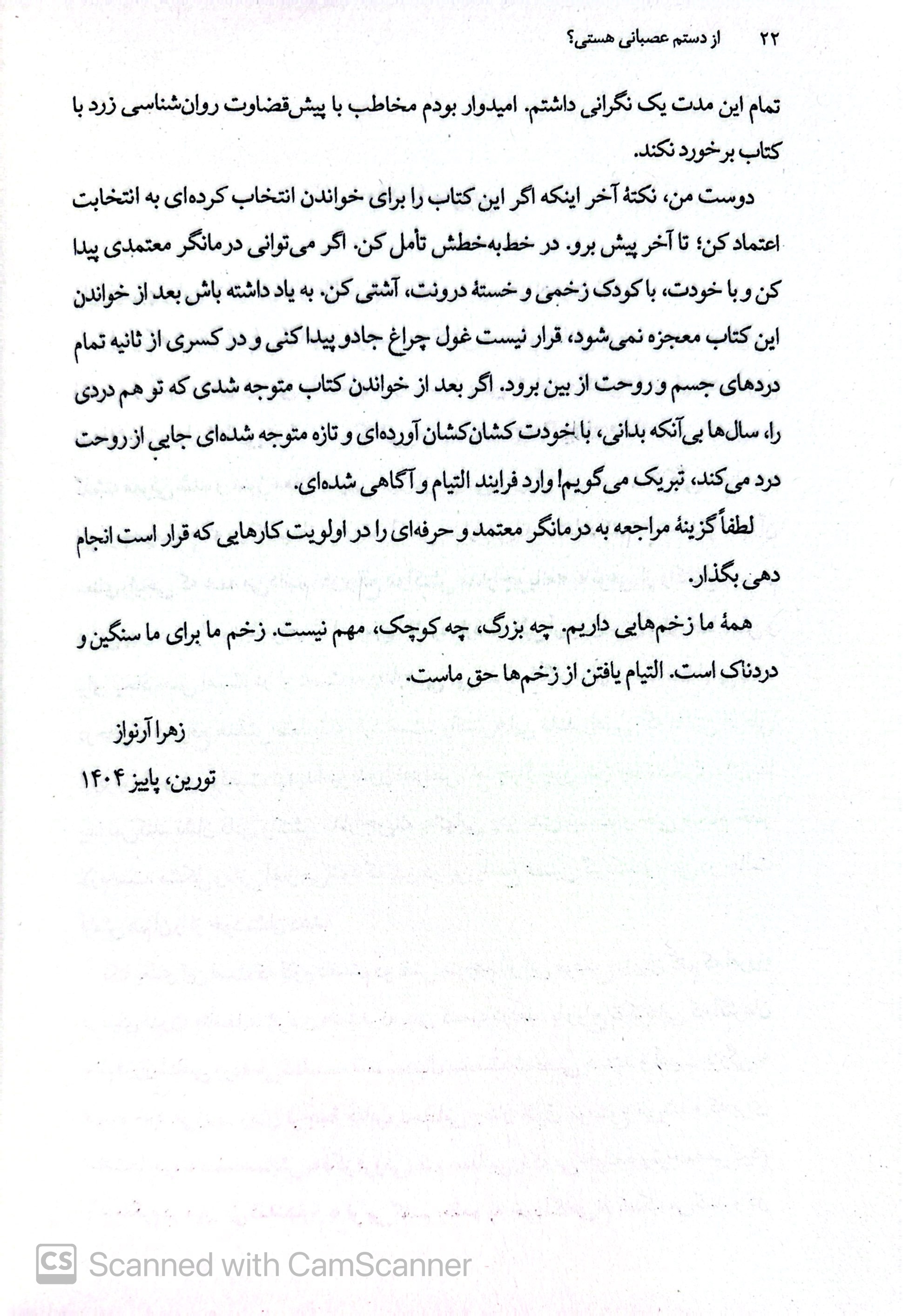 از دستم عصبانی هستی؟